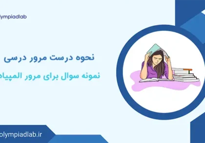 یک خانم که از مرور درس کلافه است