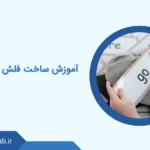 بررسی و آموزش کامل ساخت فلش کارت درسی